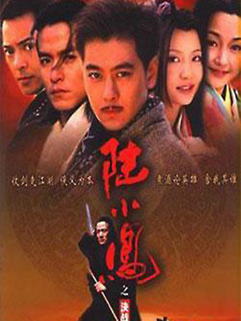 陆小凤之决战前后}