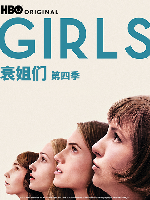 衰姐们第四季}