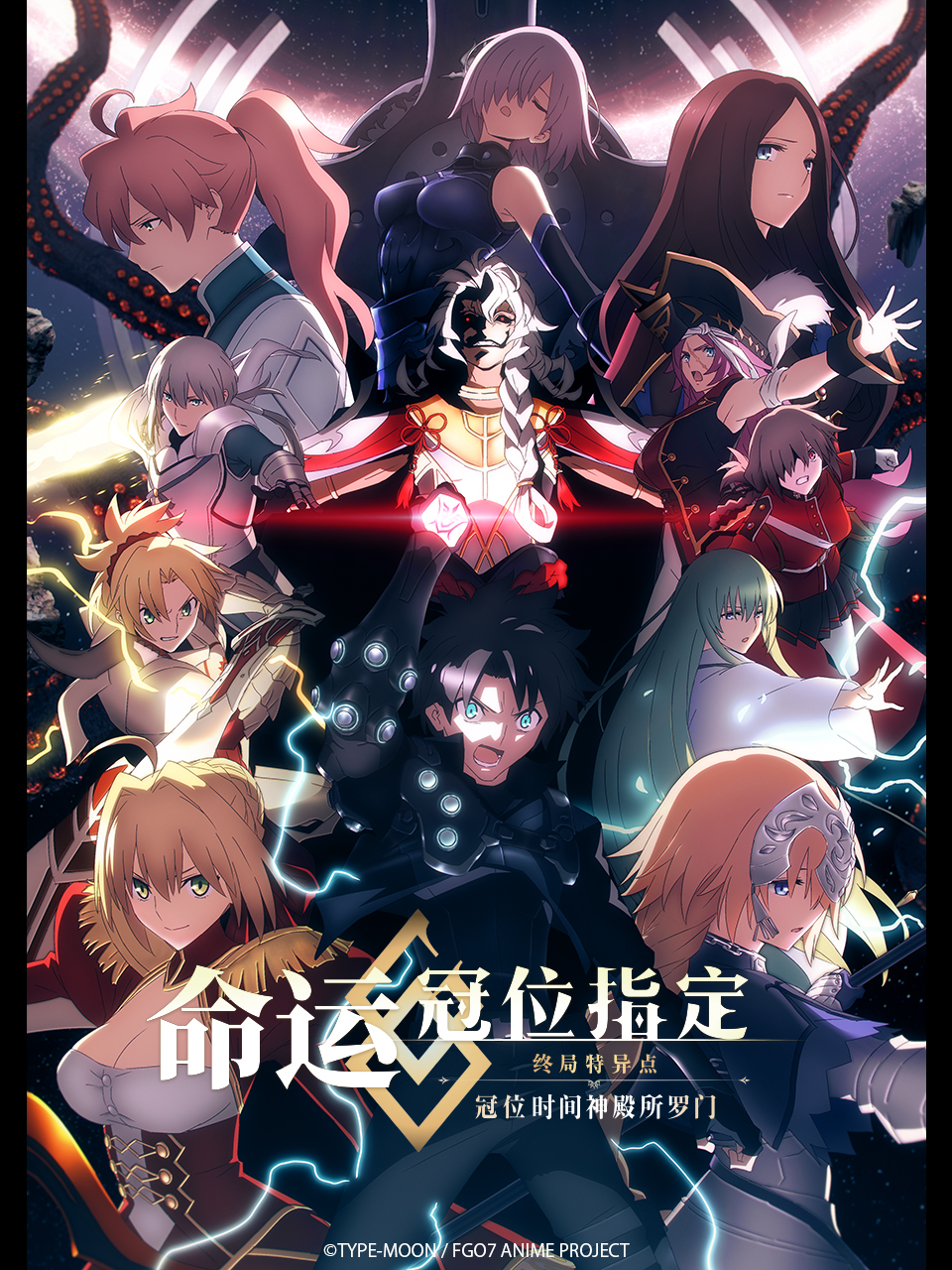 命运冠位指定冠位时间神殿所罗门}