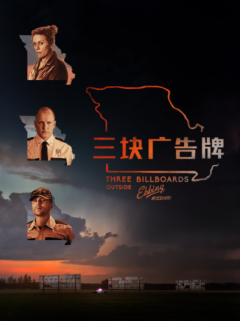 三块广告牌}