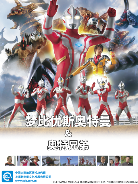 梦比优斯奥特曼奥特兄弟普通话版}