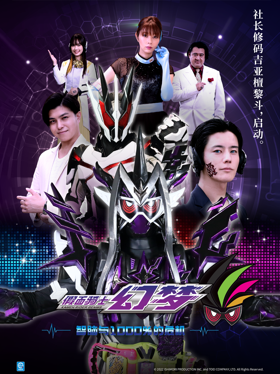 假面骑士幻梦智脑与1000%的危机}