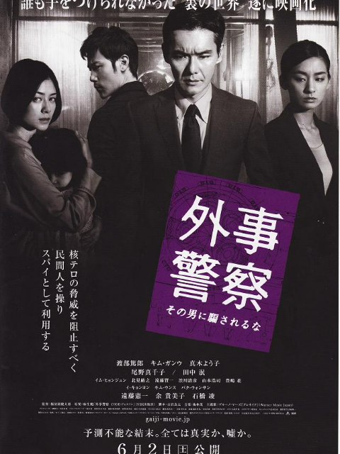 外事警察不要被那个男人骗了}