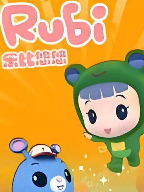 乐比悠悠教育系列2}