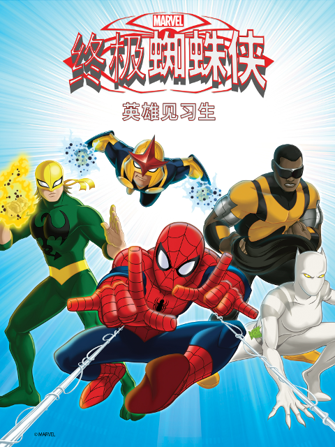 终极蜘蛛侠英雄见习生普通话版配音}