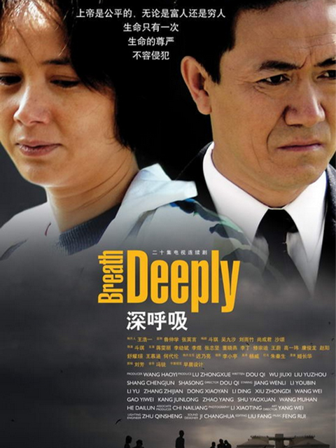 深呼吸}
