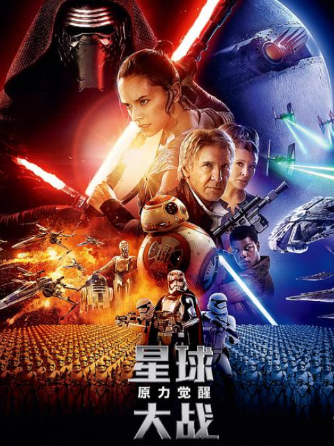 星球大战7原力觉醒}