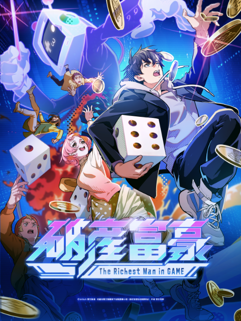 亏成首富从游戏开始日语版}