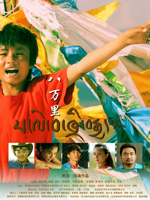 八万里}
