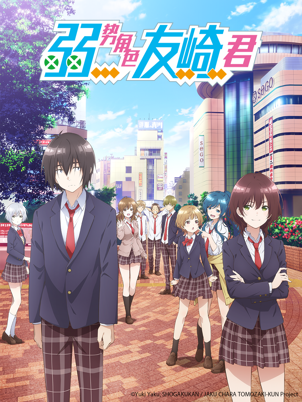 弱势角色友崎君}