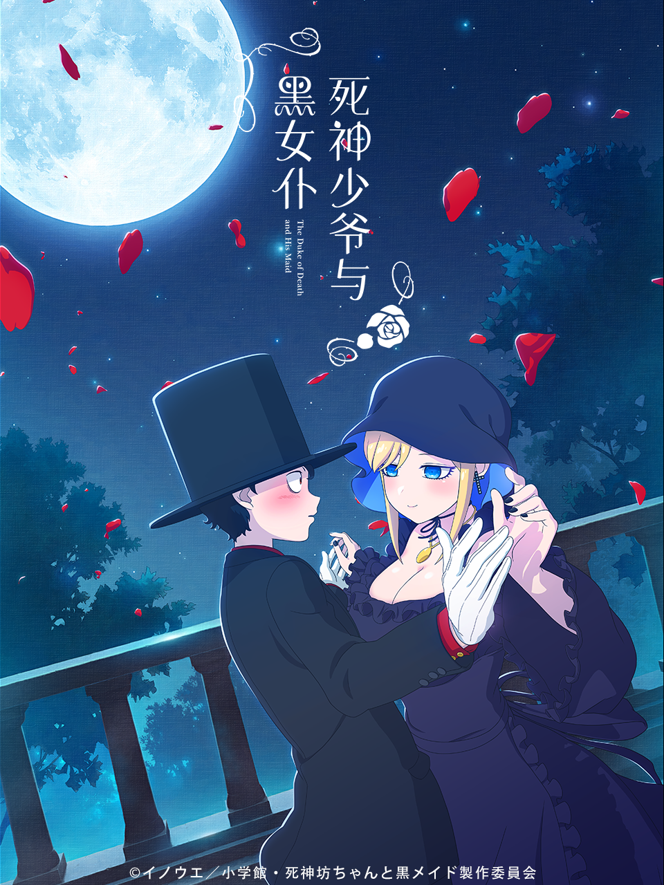 死神少爷与黑女仆}