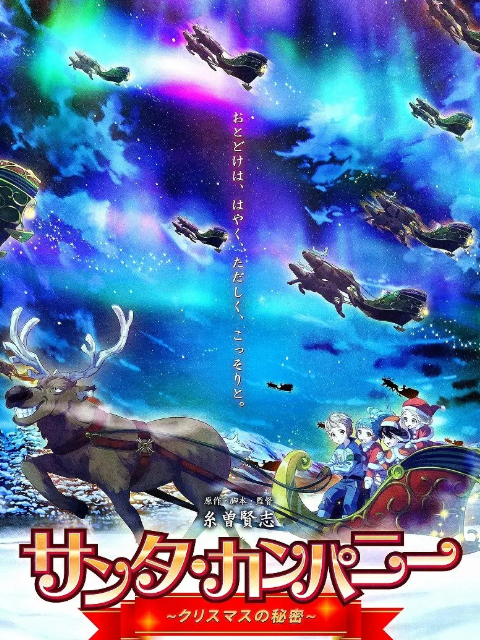 圣诞老人公司圣诞节的秘密}