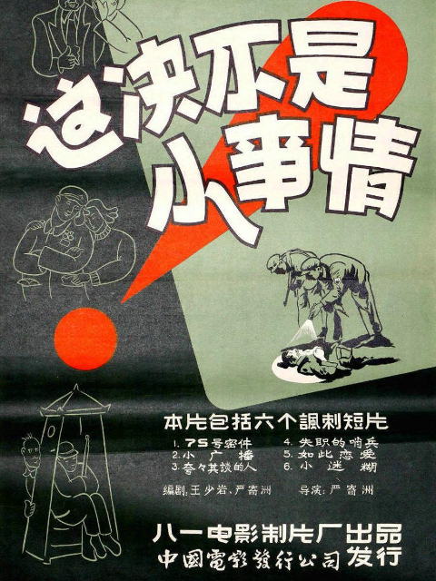 这决不是小事情}