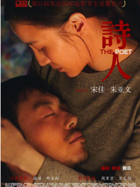 诗人}