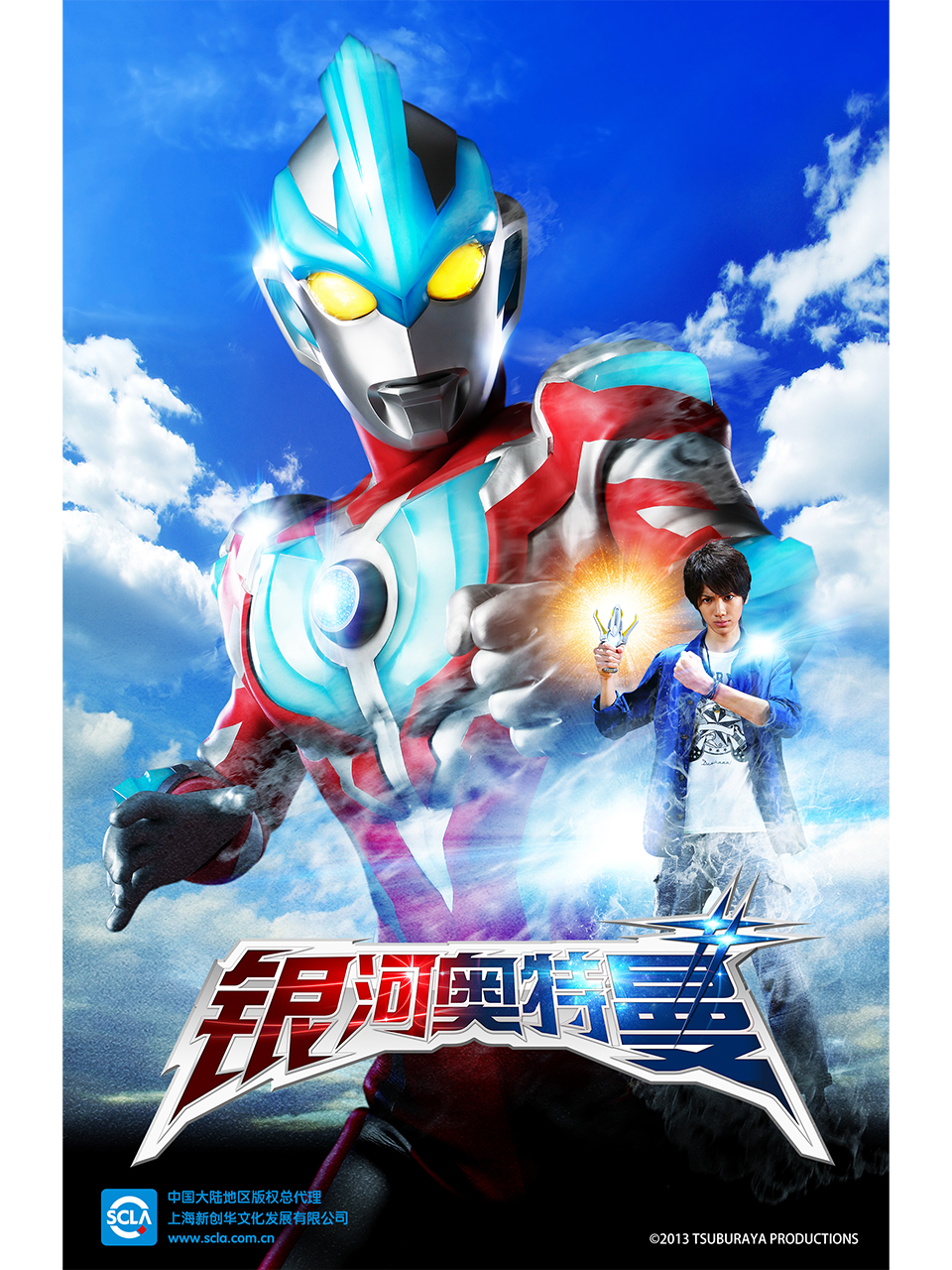 银河奥特曼普通话版}