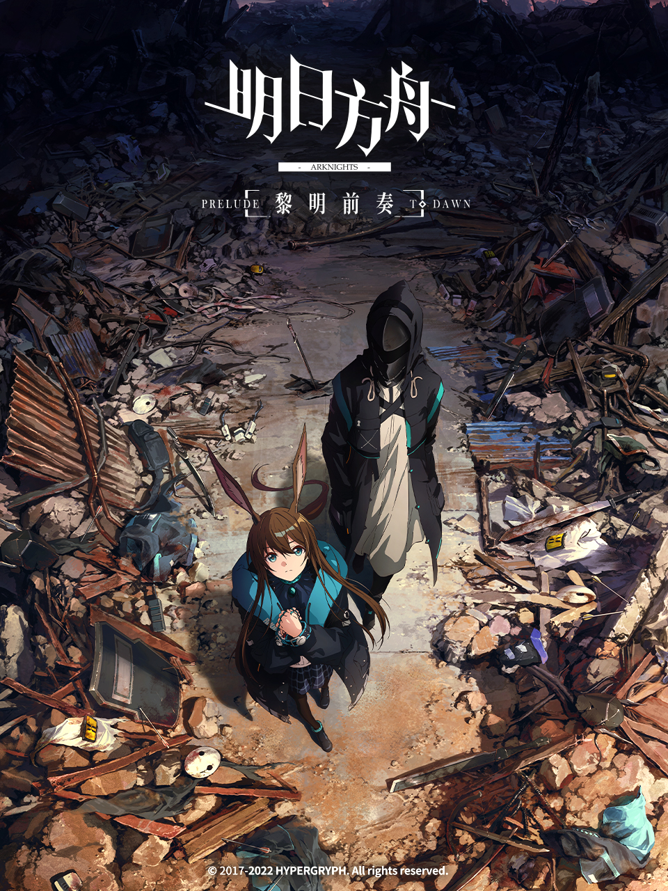明日方舟黎明前奏}