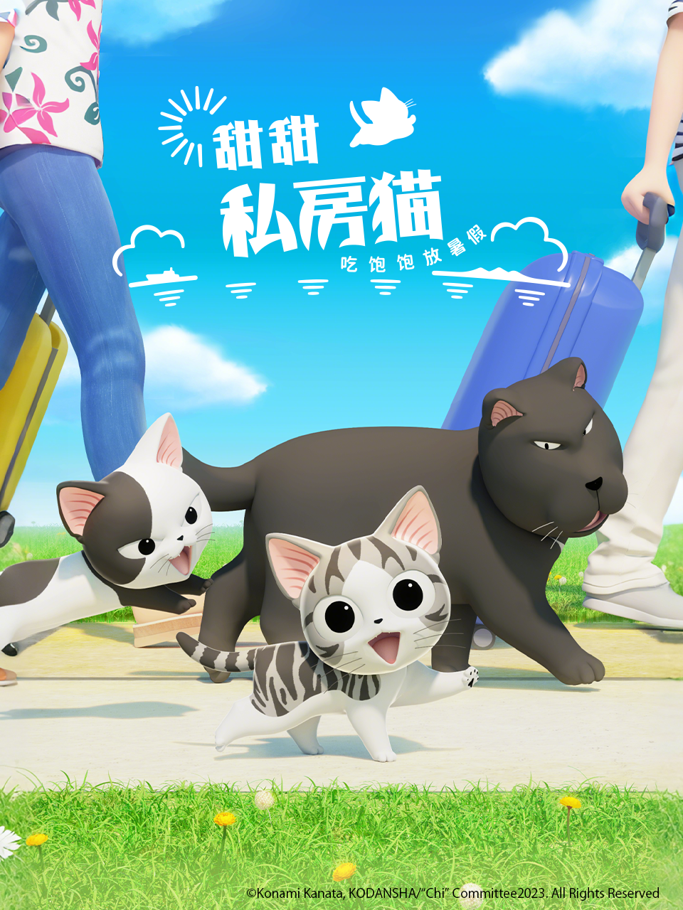 甜甜私房猫第五季普通话版}