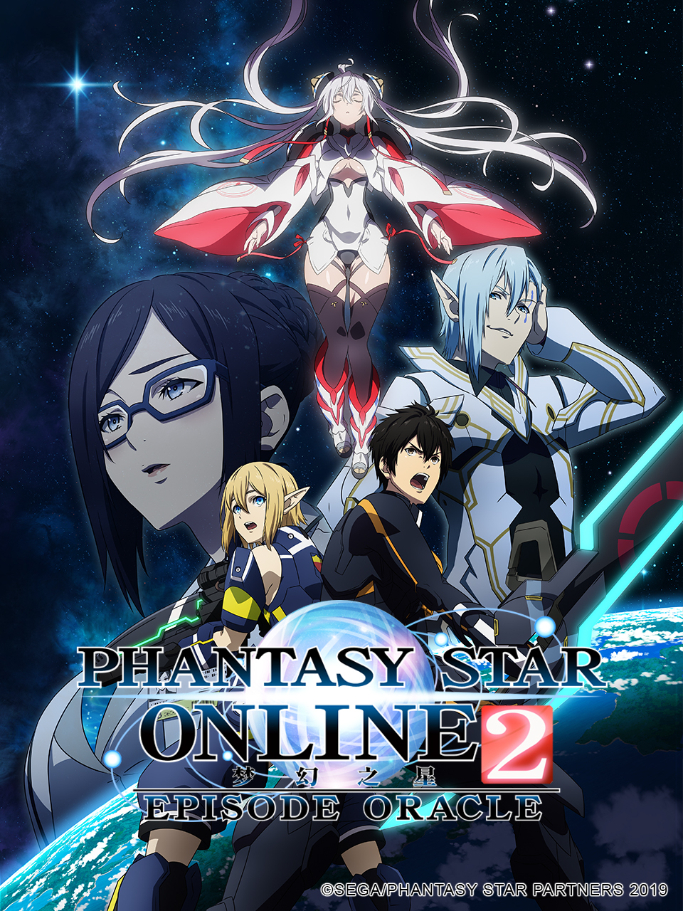 梦幻之星神谕篇}