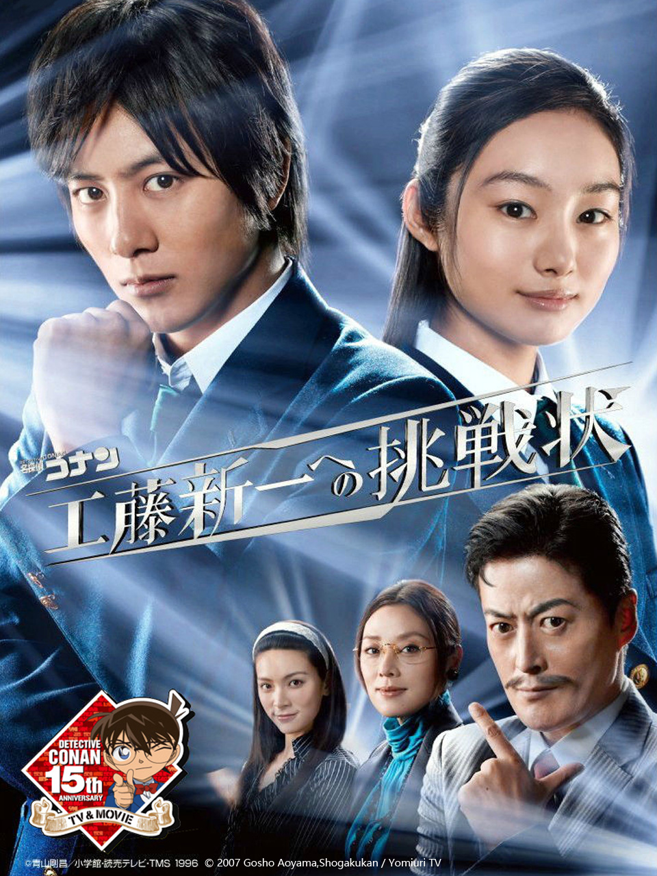 名侦探柯南工藤新一的挑战书}