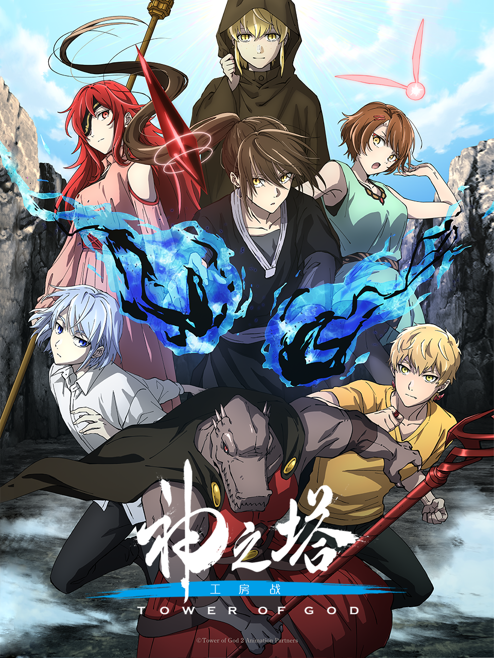 神之塔工房战}
