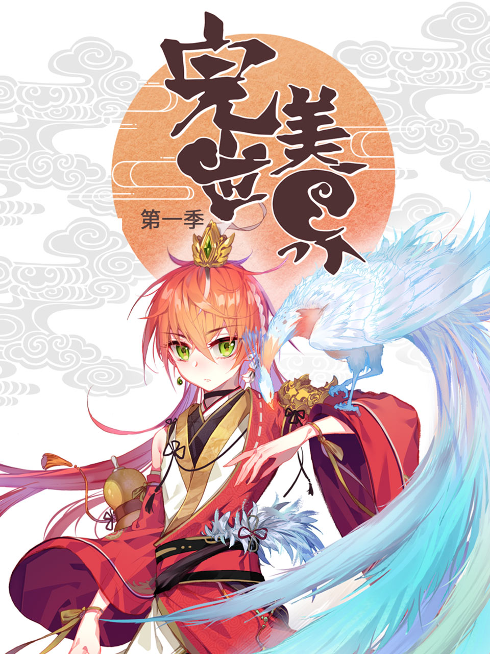 完美世界动态漫画}