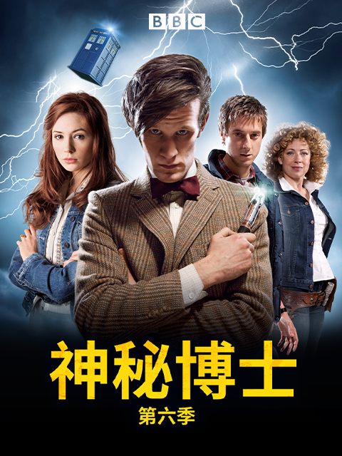 神秘博士第六季}