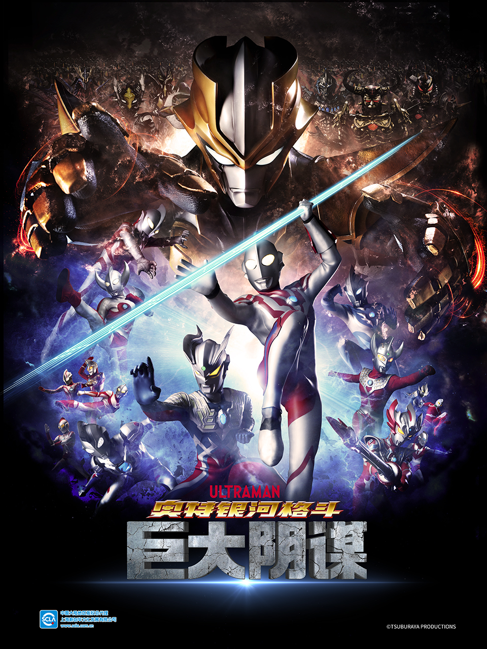 奥特银河格斗巨大阴谋普通话版}