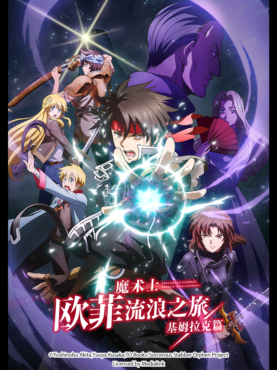 魔术士欧菲流浪之旅基姆拉克篇}