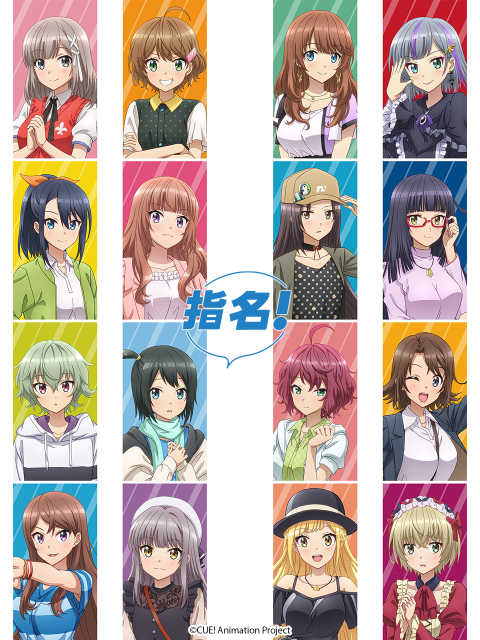 指名！}