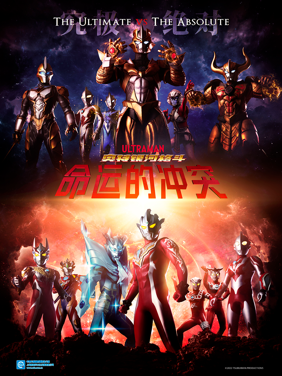 奥特银河格斗 命运的冲突（中配）}