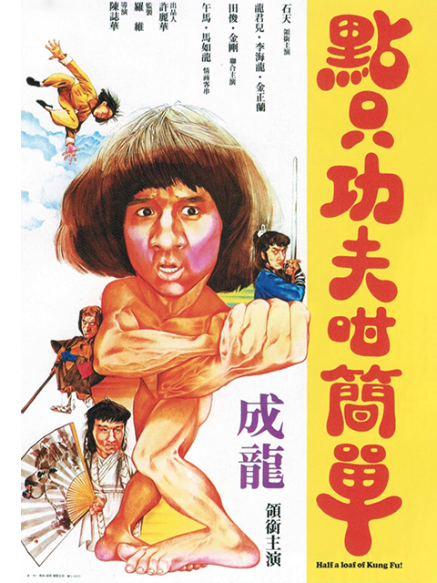 一招半式闯江湖}