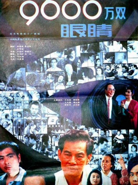 九千六百万双眼睛}
