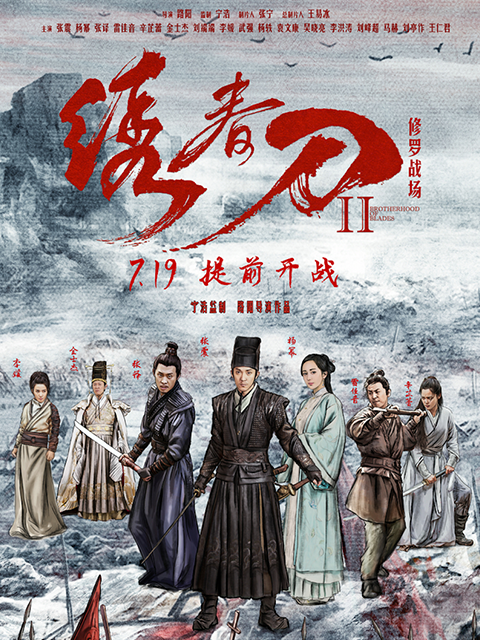 绣春刀修罗战场}