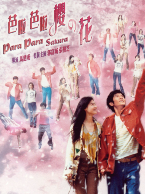 芭啦芭啦樱之花}