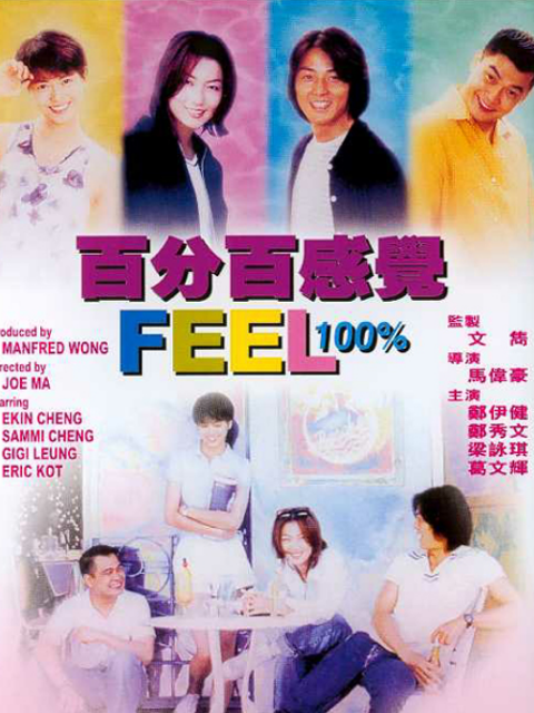 百分百感觉}
