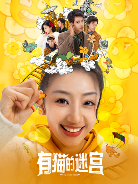 有猫的迷宫}