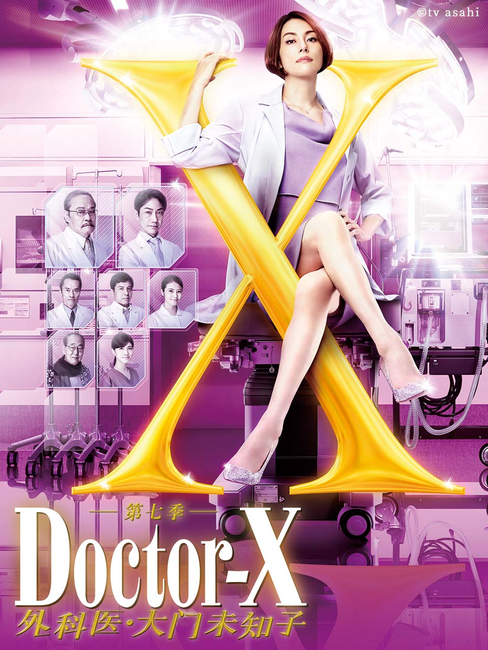 DoctorX第七季}