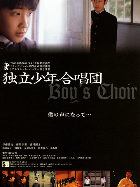 独立少年合唱团}