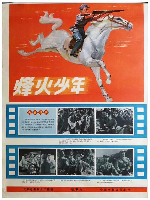 烽火少年}