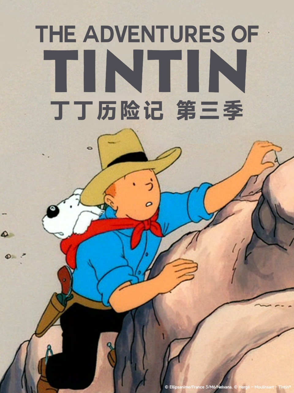 丁丁历险记第三季}