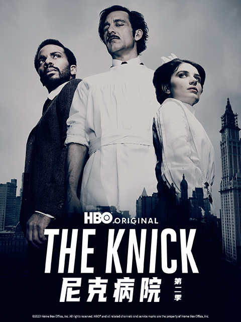 尼克病院第二季}