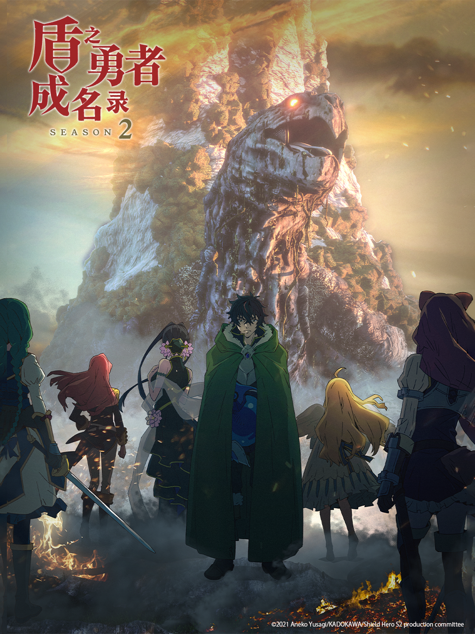 盾之勇者成名录 第二季}