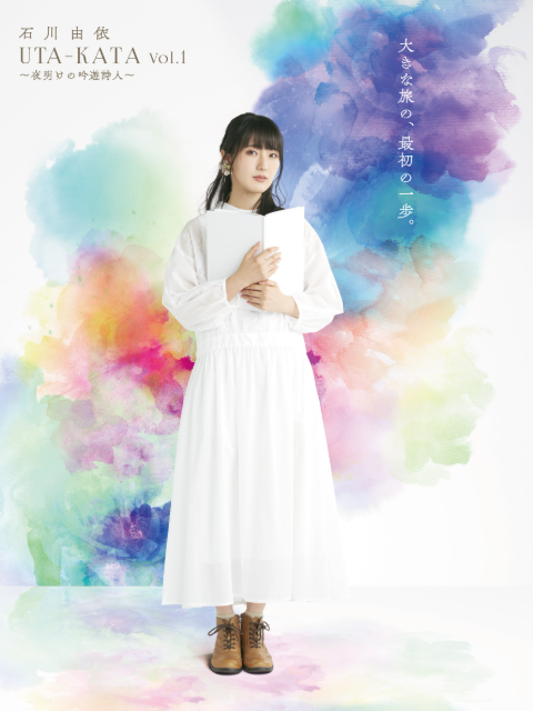 石川由依朗读剧系列UTAKATA}