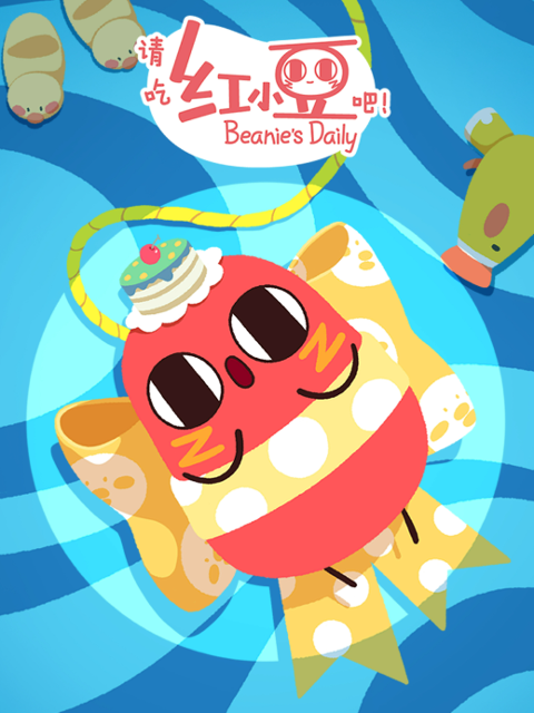 请吃红小豆吧第四季日语版}