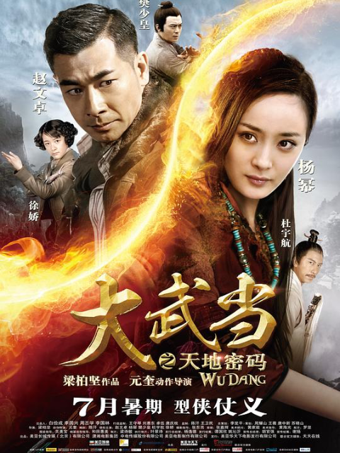 大武当之天地密码}