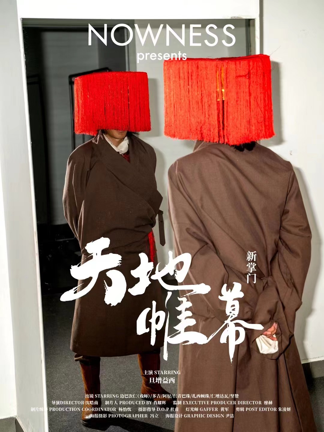 新掌门天地帷幕}