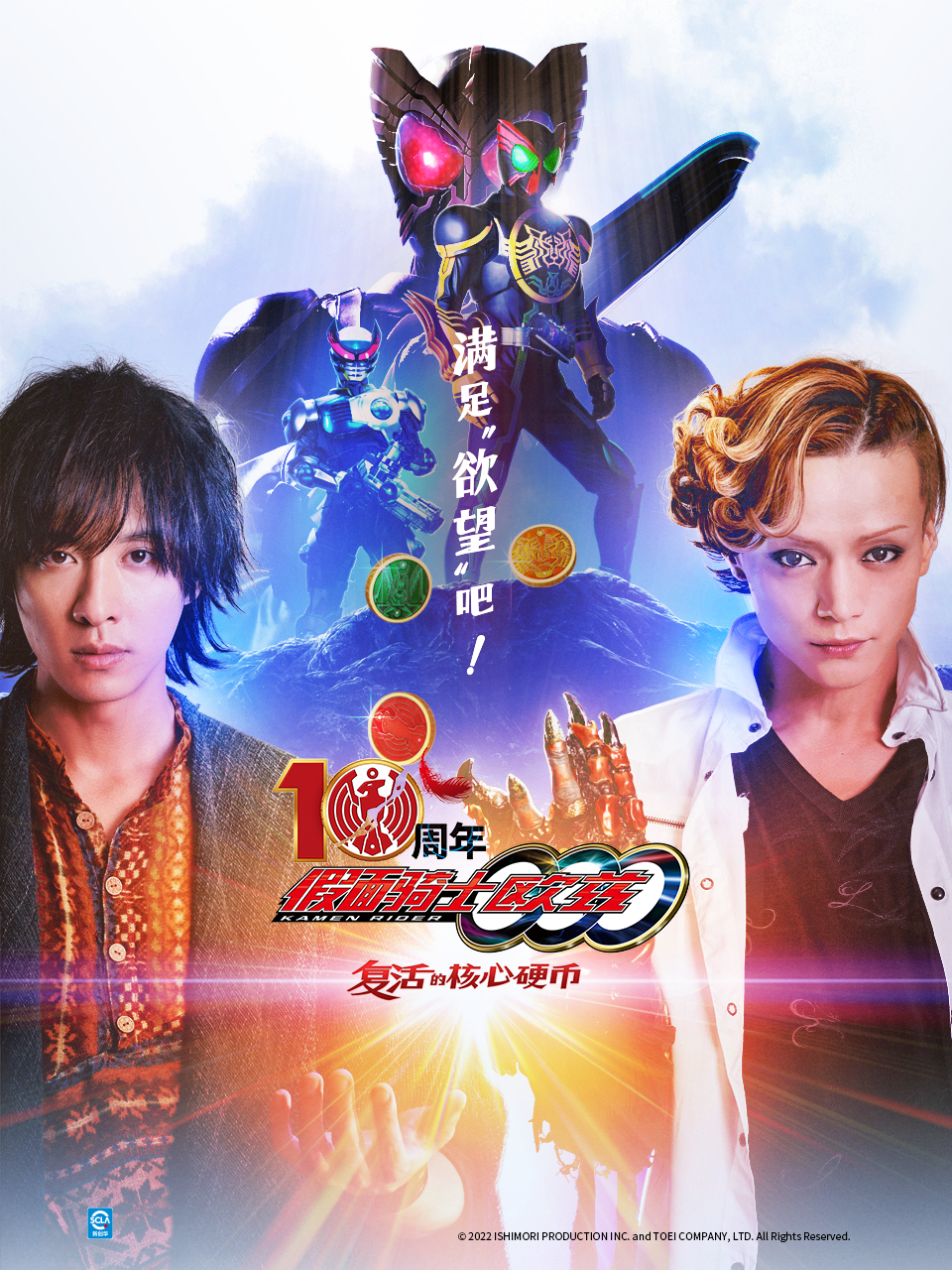 假面骑士欧兹10周年复活的核心硬币}