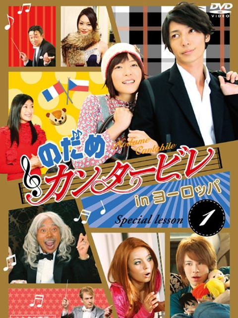 交响情人梦之欧洲特别篇上篇}