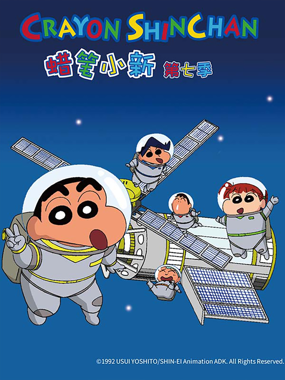 蜡笔小新第七季普通话版}