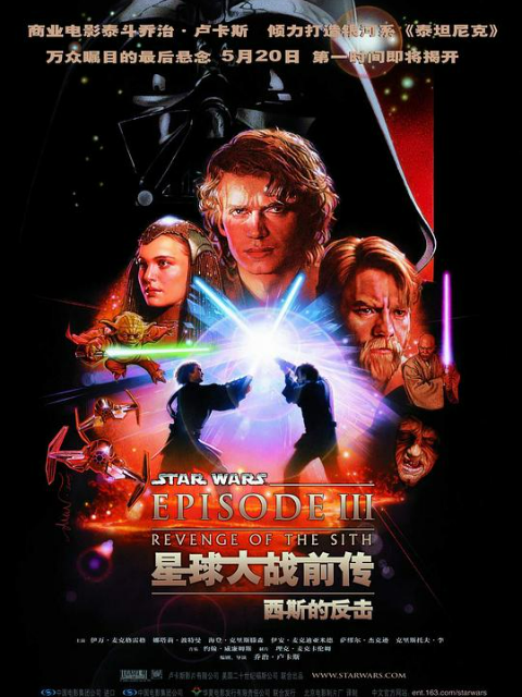 星球大战前传3西斯的复仇}